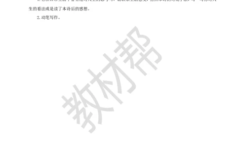 教学设计28《有的人&mdash;&mdash;纪念鲁迅有感》_25秋《教材帮练习帮》系列_2026版小学《教材帮整书课件》1-6年级上册（语文）（人教版）_六上_28.有的人&mdash;&mdash;纪念鲁迅有感