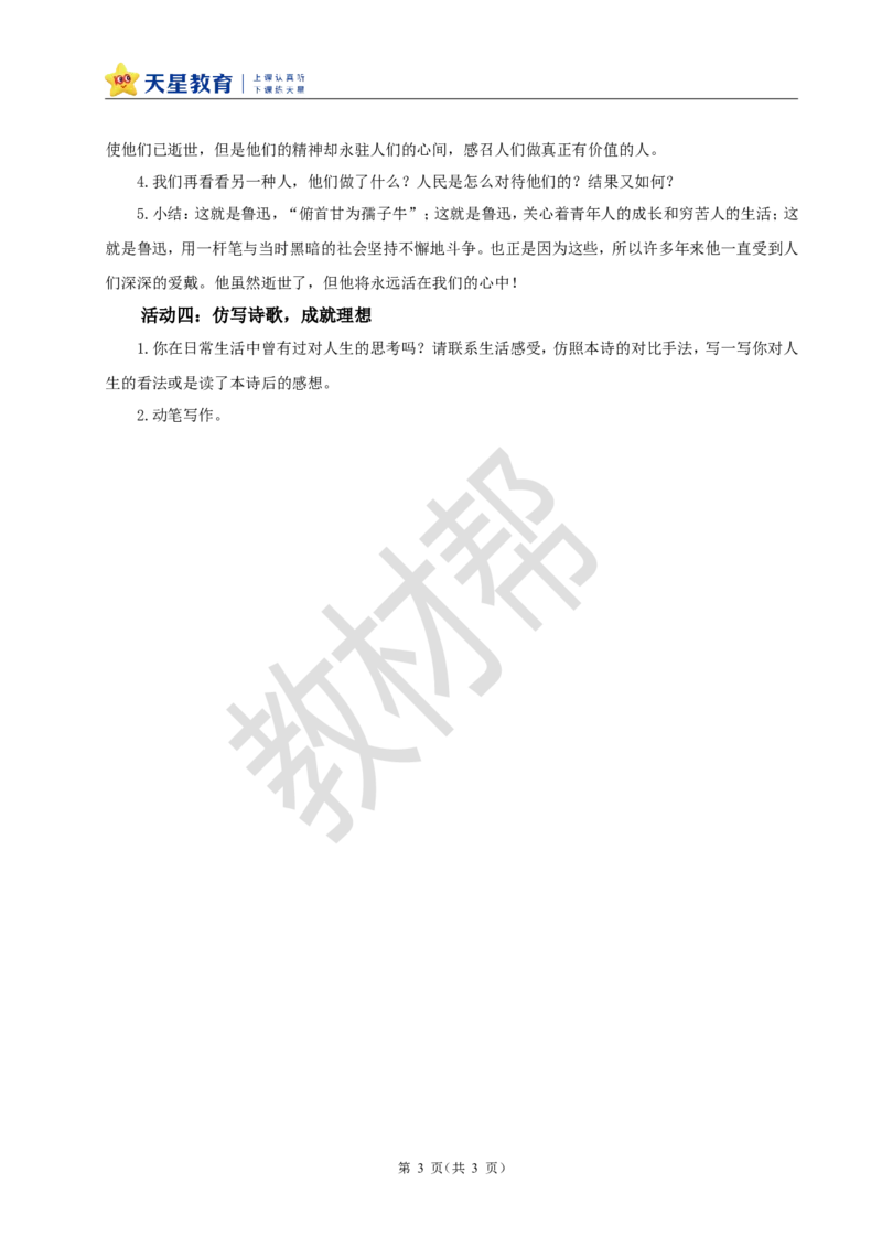 教学设计28《有的人&mdash;&mdash;纪念鲁迅有感》_25秋《教材帮练习帮》系列_2026版小学《教材帮整书课件》1-6年级上册（语文）（人教版）_六上_28.有的人&mdash;&mdash;纪念鲁迅有感