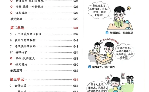 四年级语文人教版上册25秋《教材帮》_25秋《教材帮练习帮》系列_25秋1-5年级语文上册《教材帮》（完整版）_四年级语文人教版上册25秋《教材帮》