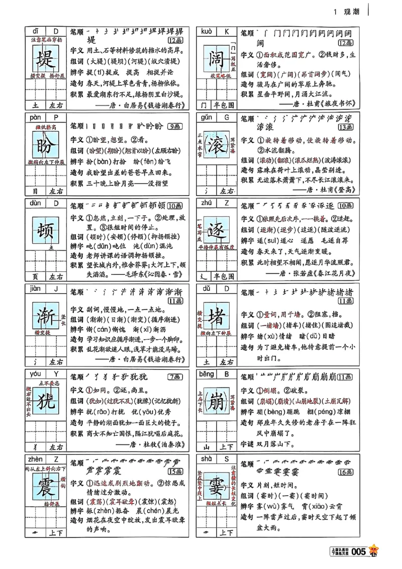 四年级语文人教版上册25秋《教材帮》_25秋《教材帮练习帮》系列_25秋1-5年级语文上册《教材帮》（完整版）_四年级语文人教版上册25秋《教材帮》