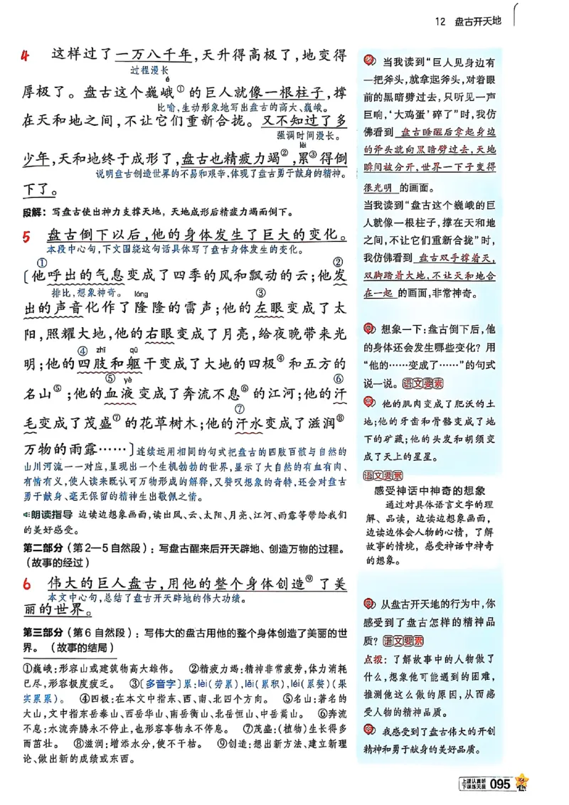 四年级语文人教版上册25秋《教材帮》_25秋《教材帮练习帮》系列_25秋1-5年级语文上册《教材帮》（完整版）_四年级语文人教版上册25秋《教材帮》