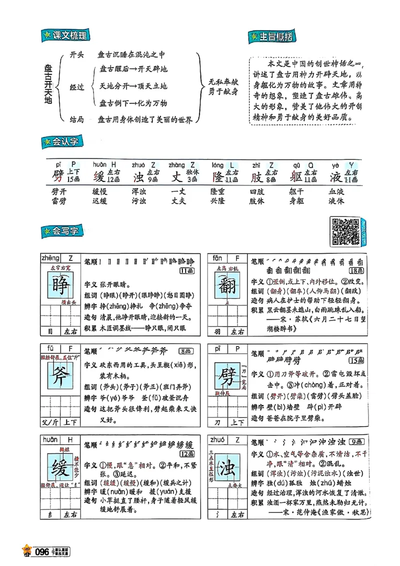 四年级语文人教版上册25秋《教材帮》_25秋《教材帮练习帮》系列_25秋1-5年级语文上册《教材帮》（完整版）_四年级语文人教版上册25秋《教材帮》