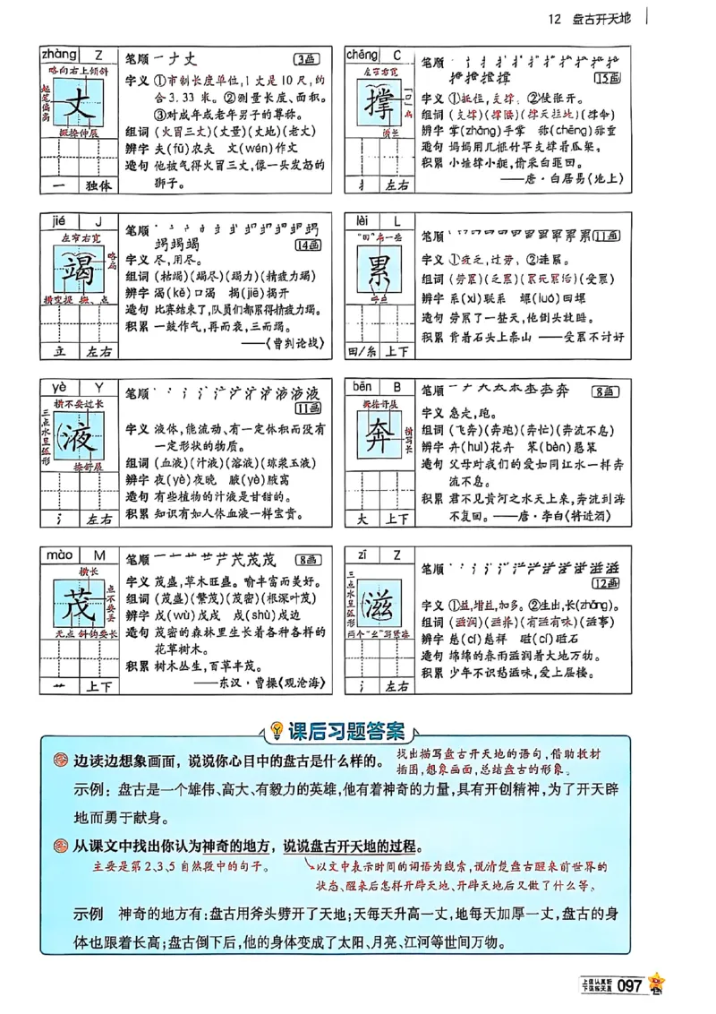 四年级语文人教版上册25秋《教材帮》_25秋《教材帮练习帮》系列_25秋1-5年级语文上册《教材帮》（完整版）_四年级语文人教版上册25秋《教材帮》