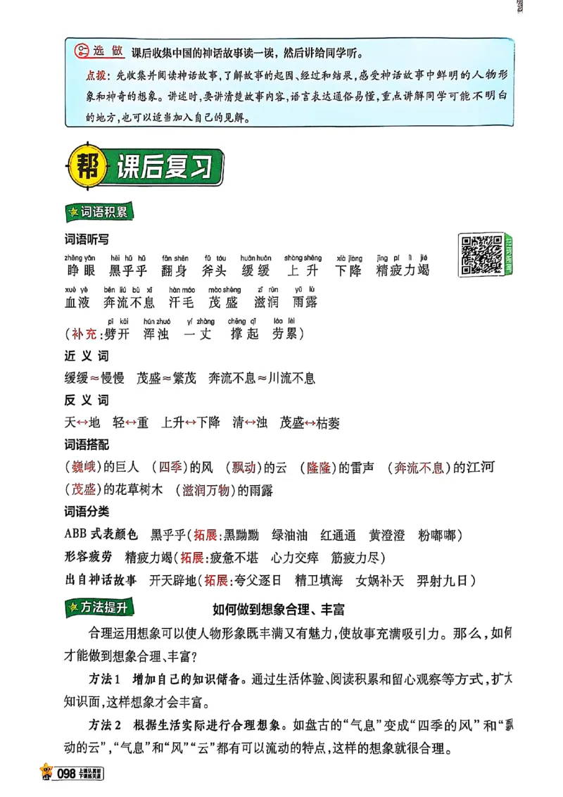 四年级语文人教版上册25秋《教材帮》_25秋《教材帮练习帮》系列_25秋1-5年级语文上册《教材帮》（完整版）_四年级语文人教版上册25秋《教材帮》