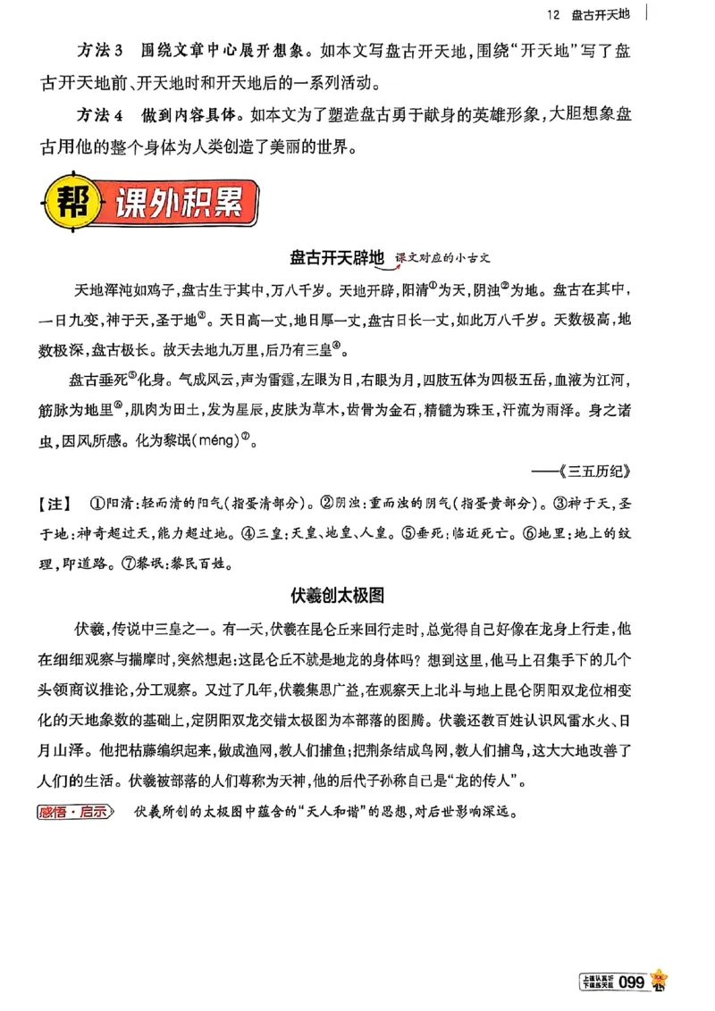 四年级语文人教版上册25秋《教材帮》_25秋《教材帮练习帮》系列_25秋1-5年级语文上册《教材帮》（完整版）_四年级语文人教版上册25秋《教材帮》