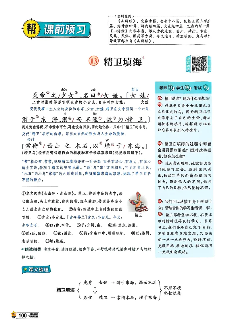 四年级语文人教版上册25秋《教材帮》_25秋《教材帮练习帮》系列_25秋1-5年级语文上册《教材帮》（完整版）_四年级语文人教版上册25秋《教材帮》