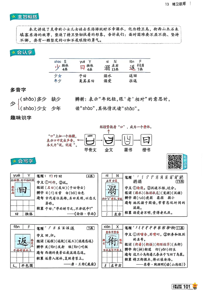 四年级语文人教版上册25秋《教材帮》_25秋《教材帮练习帮》系列_25秋1-5年级语文上册《教材帮》（完整版）_四年级语文人教版上册25秋《教材帮》