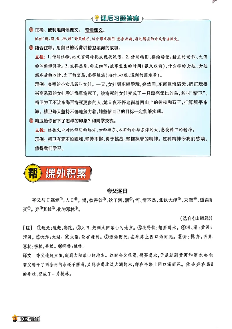 四年级语文人教版上册25秋《教材帮》_25秋《教材帮练习帮》系列_25秋1-5年级语文上册《教材帮》（完整版）_四年级语文人教版上册25秋《教材帮》