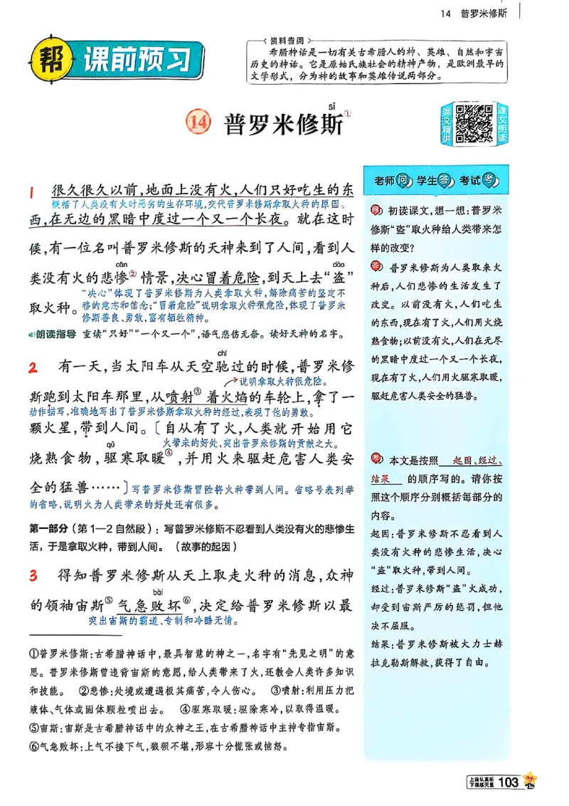 四年级语文人教版上册25秋《教材帮》_25秋《教材帮练习帮》系列_25秋1-5年级语文上册《教材帮》（完整版）_四年级语文人教版上册25秋《教材帮》