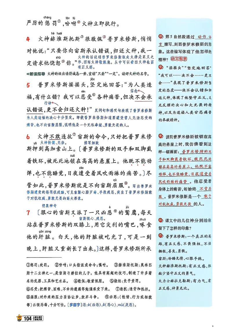 四年级语文人教版上册25秋《教材帮》_25秋《教材帮练习帮》系列_25秋1-5年级语文上册《教材帮》（完整版）_四年级语文人教版上册25秋《教材帮》