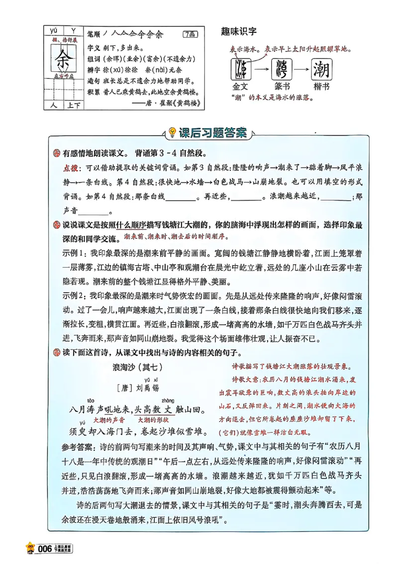 四年级语文人教版上册25秋《教材帮》_25秋《教材帮练习帮》系列_25秋1-5年级语文上册《教材帮》（完整版）_四年级语文人教版上册25秋《教材帮》