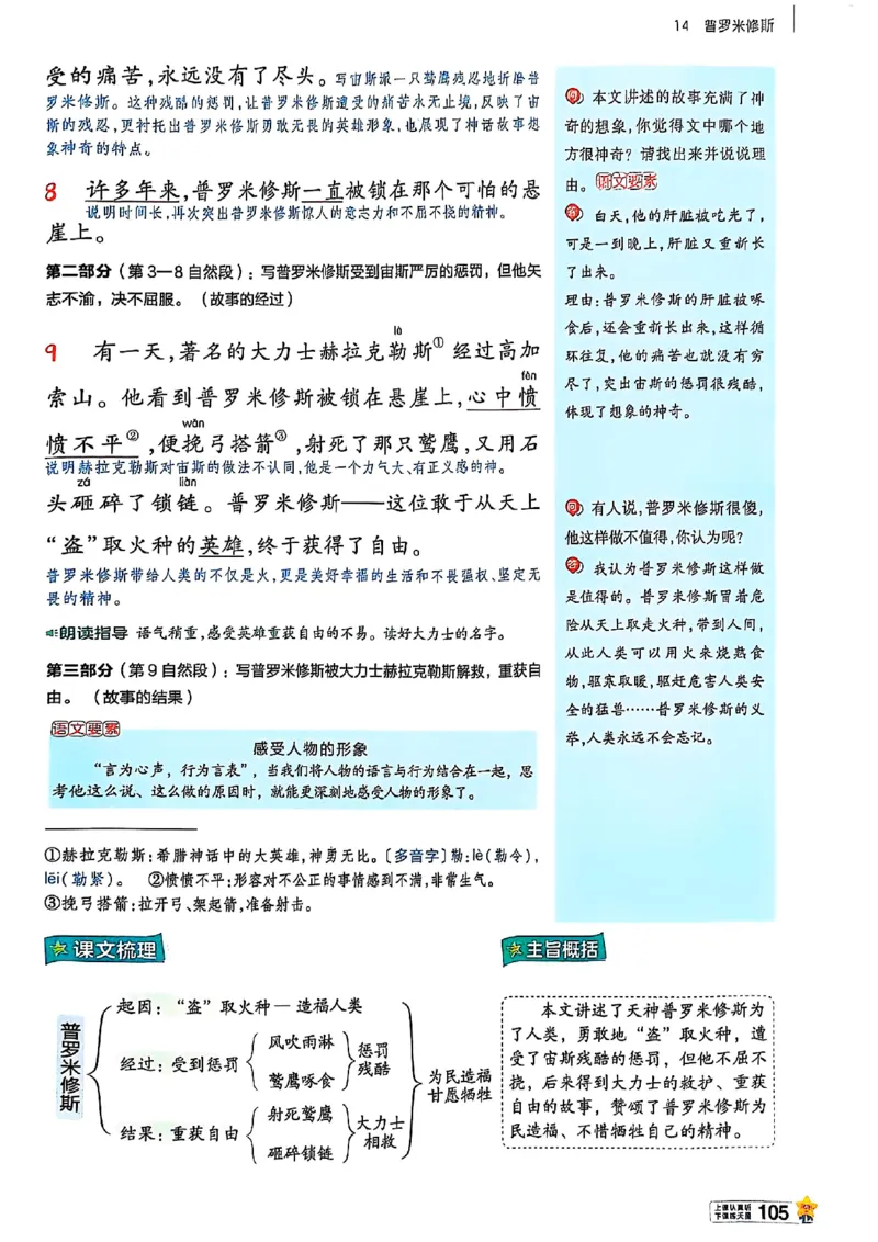 四年级语文人教版上册25秋《教材帮》_25秋《教材帮练习帮》系列_25秋1-5年级语文上册《教材帮》（完整版）_四年级语文人教版上册25秋《教材帮》