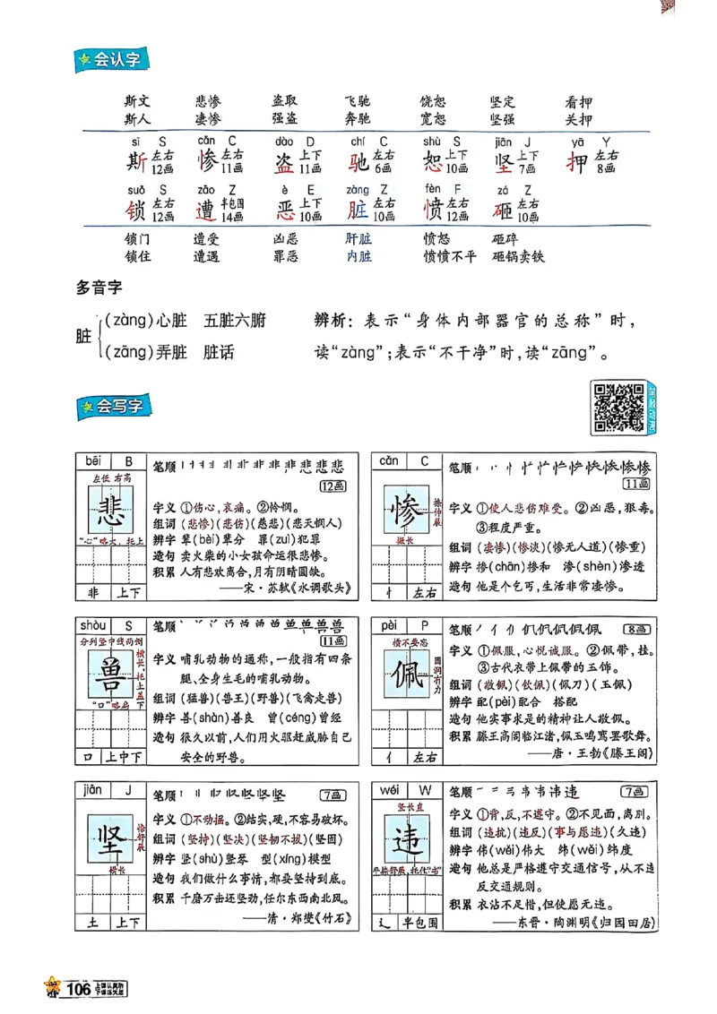 四年级语文人教版上册25秋《教材帮》_25秋《教材帮练习帮》系列_25秋1-5年级语文上册《教材帮》（完整版）_四年级语文人教版上册25秋《教材帮》