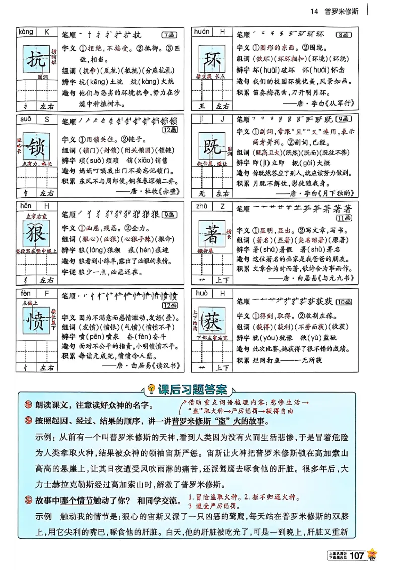 四年级语文人教版上册25秋《教材帮》_25秋《教材帮练习帮》系列_25秋1-5年级语文上册《教材帮》（完整版）_四年级语文人教版上册25秋《教材帮》