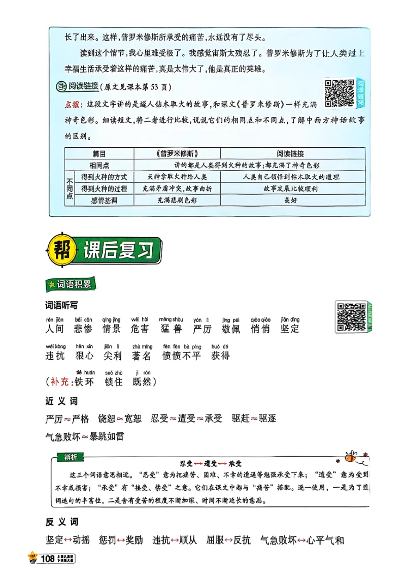 四年级语文人教版上册25秋《教材帮》_25秋《教材帮练习帮》系列_25秋1-5年级语文上册《教材帮》（完整版）_四年级语文人教版上册25秋《教材帮》