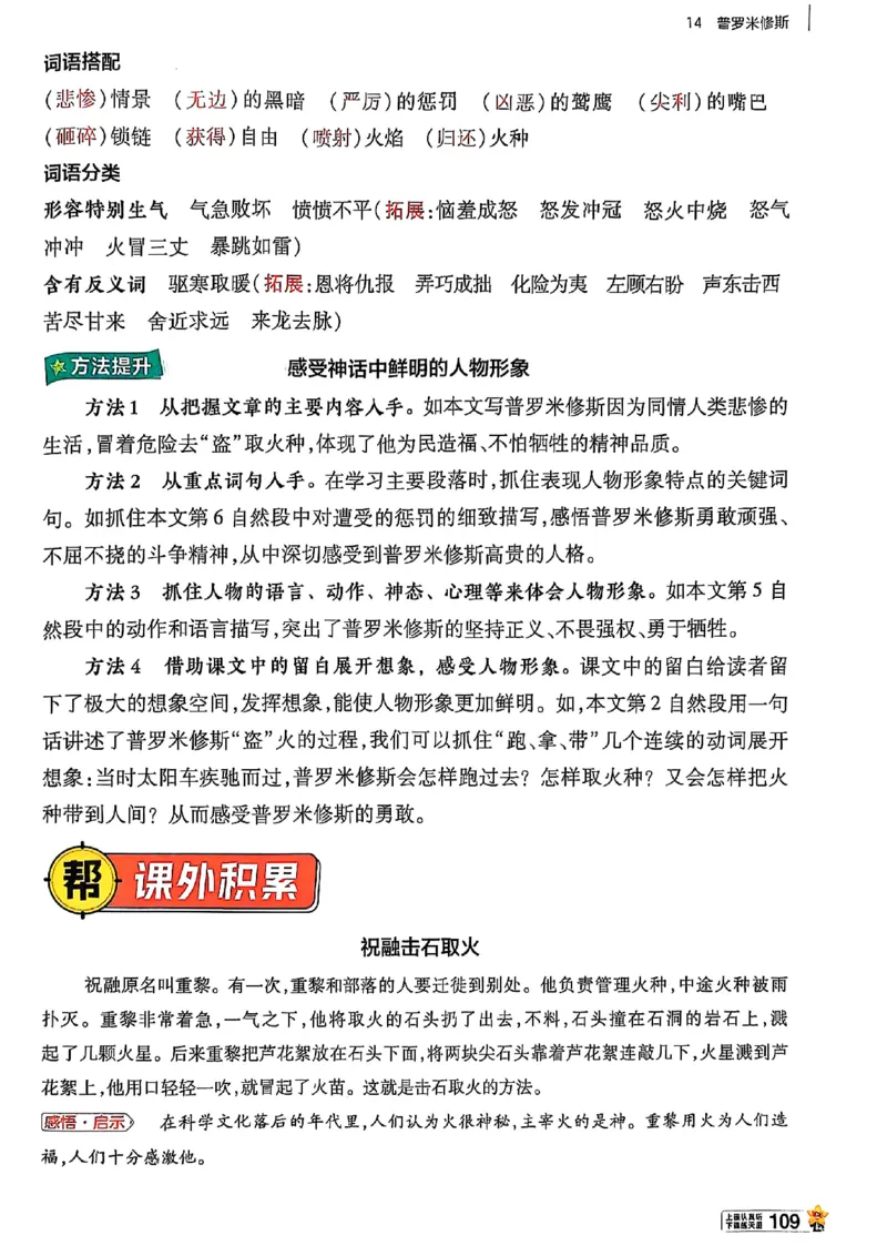 四年级语文人教版上册25秋《教材帮》_25秋《教材帮练习帮》系列_25秋1-5年级语文上册《教材帮》（完整版）_四年级语文人教版上册25秋《教材帮》