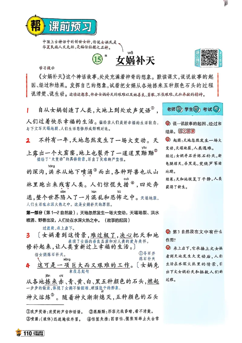 四年级语文人教版上册25秋《教材帮》_25秋《教材帮练习帮》系列_25秋1-5年级语文上册《教材帮》（完整版）_四年级语文人教版上册25秋《教材帮》