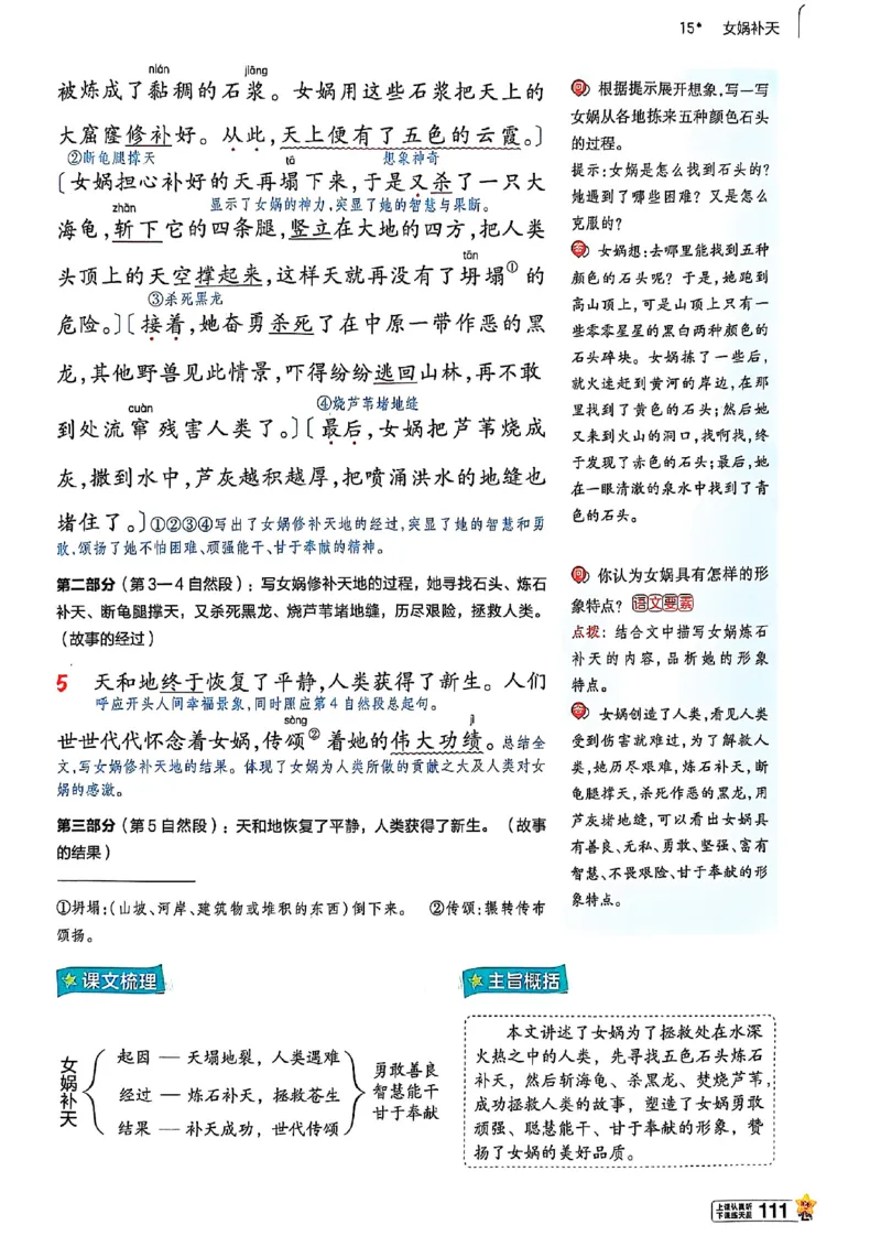 四年级语文人教版上册25秋《教材帮》_25秋《教材帮练习帮》系列_25秋1-5年级语文上册《教材帮》（完整版）_四年级语文人教版上册25秋《教材帮》