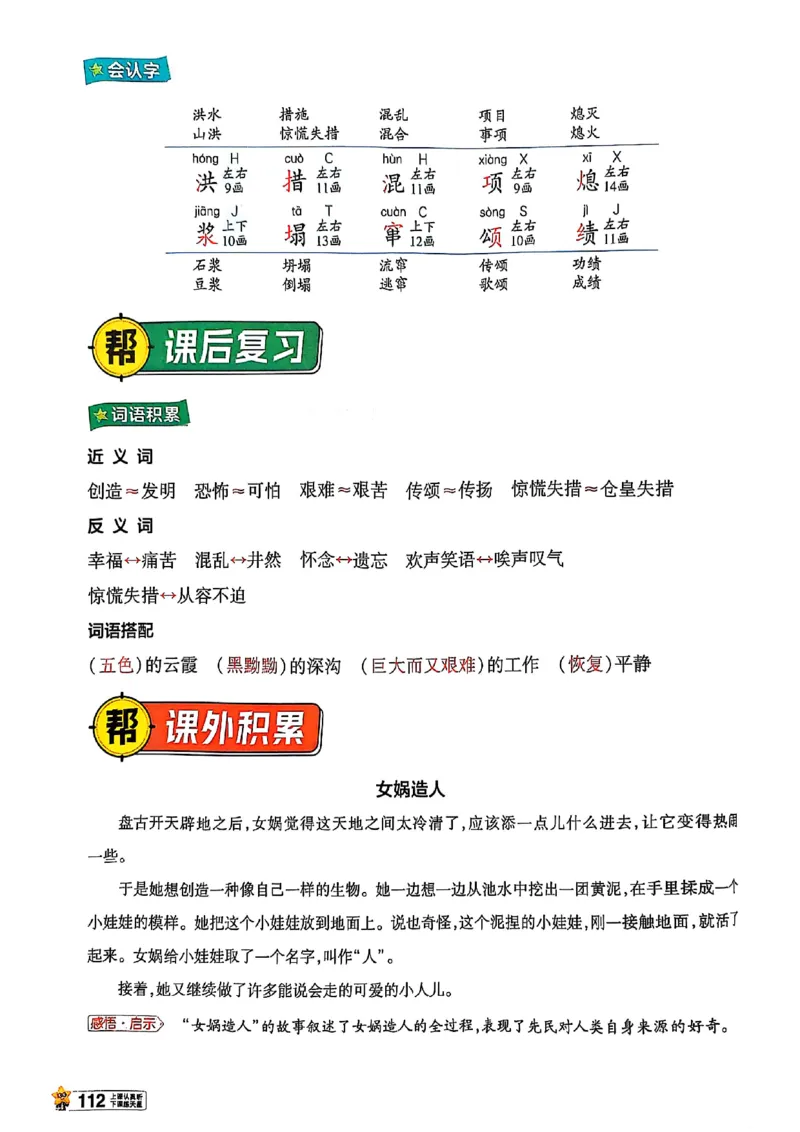 四年级语文人教版上册25秋《教材帮》_25秋《教材帮练习帮》系列_25秋1-5年级语文上册《教材帮》（完整版）_四年级语文人教版上册25秋《教材帮》