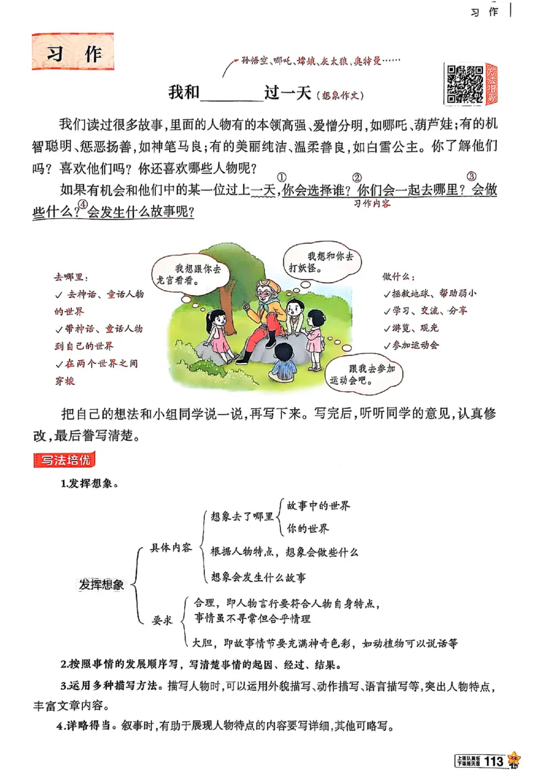 四年级语文人教版上册25秋《教材帮》_25秋《教材帮练习帮》系列_25秋1-5年级语文上册《教材帮》（完整版）_四年级语文人教版上册25秋《教材帮》