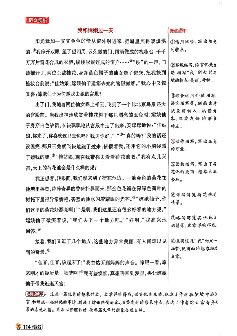 四年级语文人教版上册25秋《教材帮》_25秋《教材帮练习帮》系列_25秋1-5年级语文上册《教材帮》（完整版）_四年级语文人教版上册25秋《教材帮》