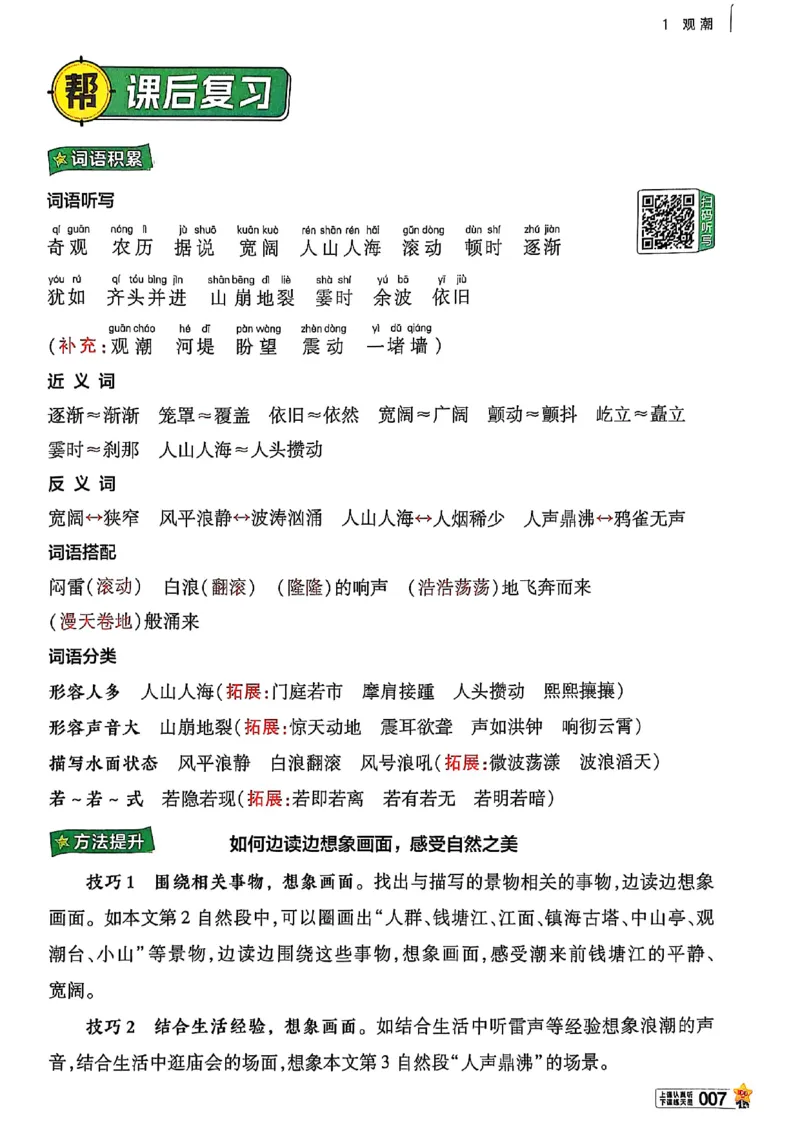 四年级语文人教版上册25秋《教材帮》_25秋《教材帮练习帮》系列_25秋1-5年级语文上册《教材帮》（完整版）_四年级语文人教版上册25秋《教材帮》