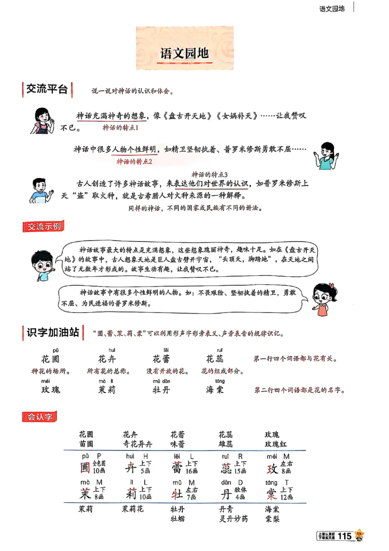 四年级语文人教版上册25秋《教材帮》_25秋《教材帮练习帮》系列_25秋1-5年级语文上册《教材帮》（完整版）_四年级语文人教版上册25秋《教材帮》
