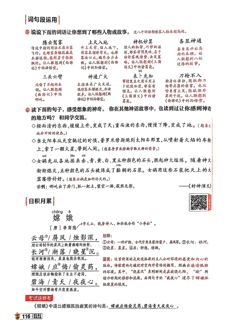 四年级语文人教版上册25秋《教材帮》_25秋《教材帮练习帮》系列_25秋1-5年级语文上册《教材帮》（完整版）_四年级语文人教版上册25秋《教材帮》