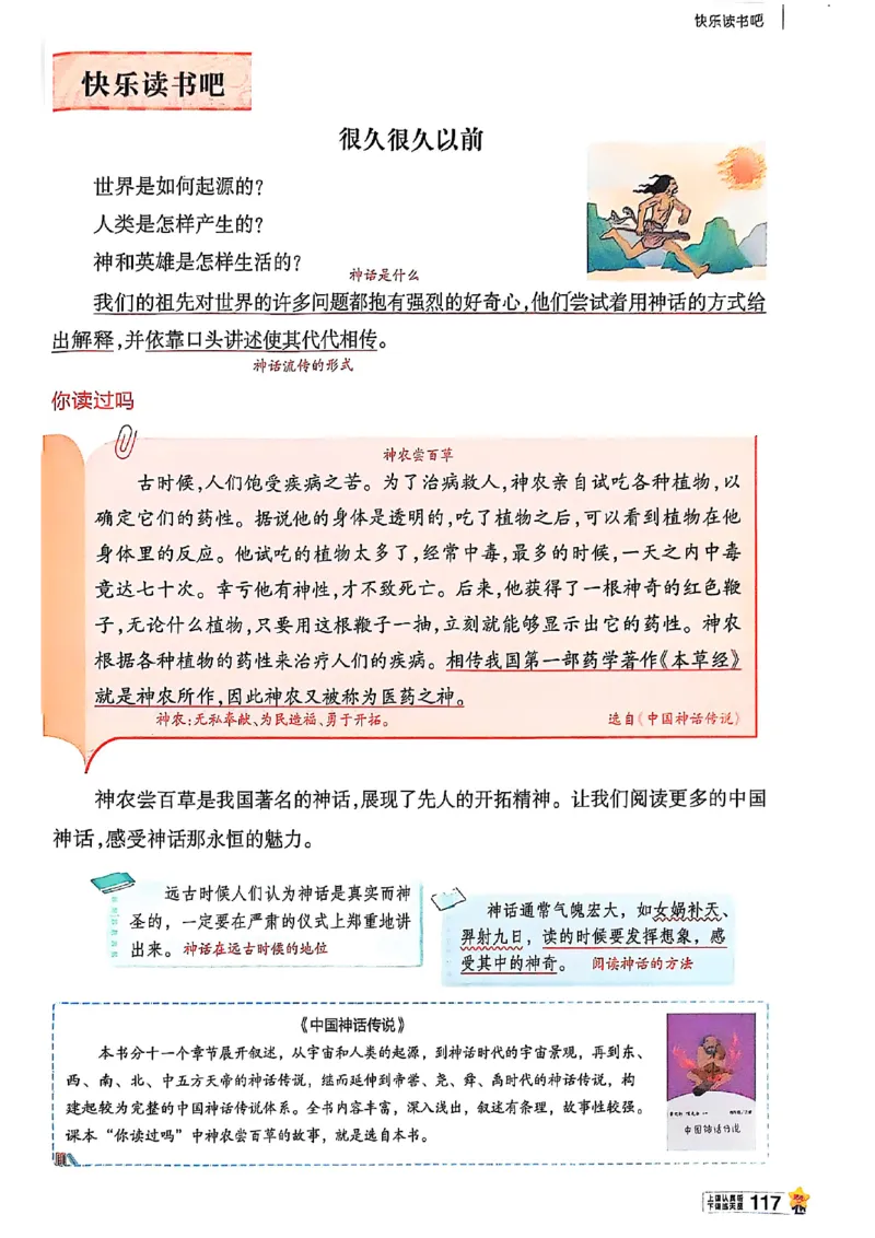 四年级语文人教版上册25秋《教材帮》_25秋《教材帮练习帮》系列_25秋1-5年级语文上册《教材帮》（完整版）_四年级语文人教版上册25秋《教材帮》