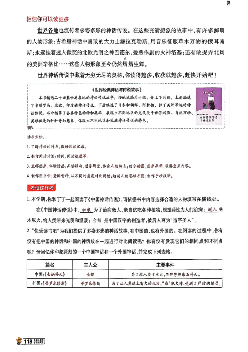 四年级语文人教版上册25秋《教材帮》_25秋《教材帮练习帮》系列_25秋1-5年级语文上册《教材帮》（完整版）_四年级语文人教版上册25秋《教材帮》