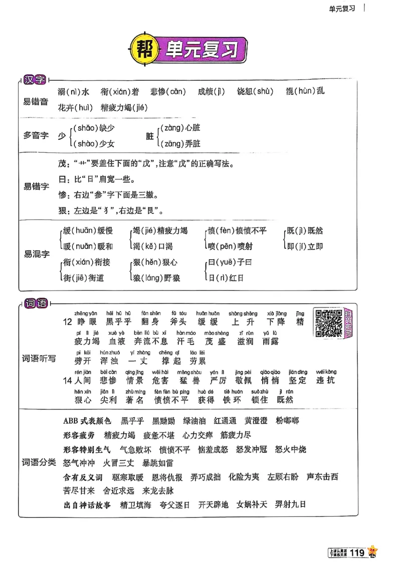 四年级语文人教版上册25秋《教材帮》_25秋《教材帮练习帮》系列_25秋1-5年级语文上册《教材帮》（完整版）_四年级语文人教版上册25秋《教材帮》