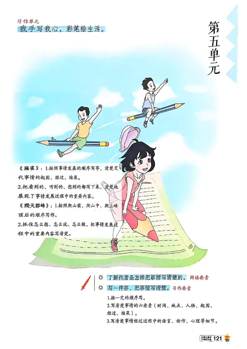四年级语文人教版上册25秋《教材帮》_25秋《教材帮练习帮》系列_25秋1-5年级语文上册《教材帮》（完整版）_四年级语文人教版上册25秋《教材帮》