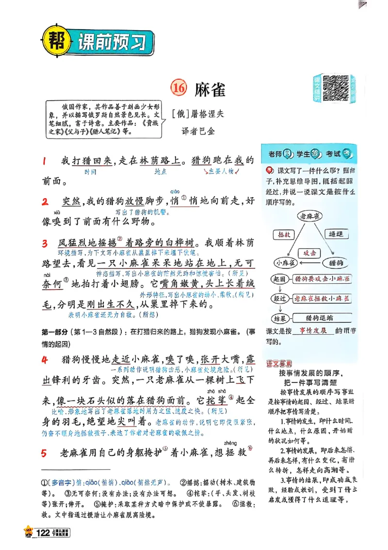 四年级语文人教版上册25秋《教材帮》_25秋《教材帮练习帮》系列_25秋1-5年级语文上册《教材帮》（完整版）_四年级语文人教版上册25秋《教材帮》