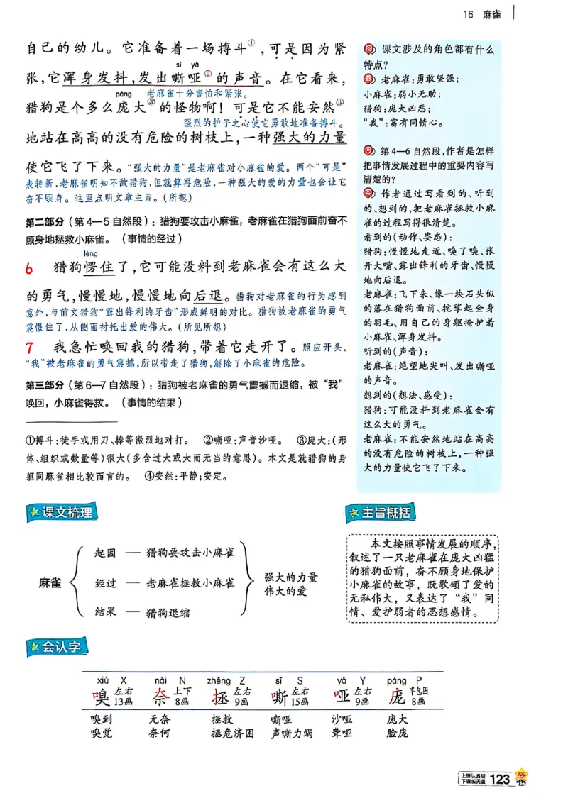四年级语文人教版上册25秋《教材帮》_25秋《教材帮练习帮》系列_25秋1-5年级语文上册《教材帮》（完整版）_四年级语文人教版上册25秋《教材帮》