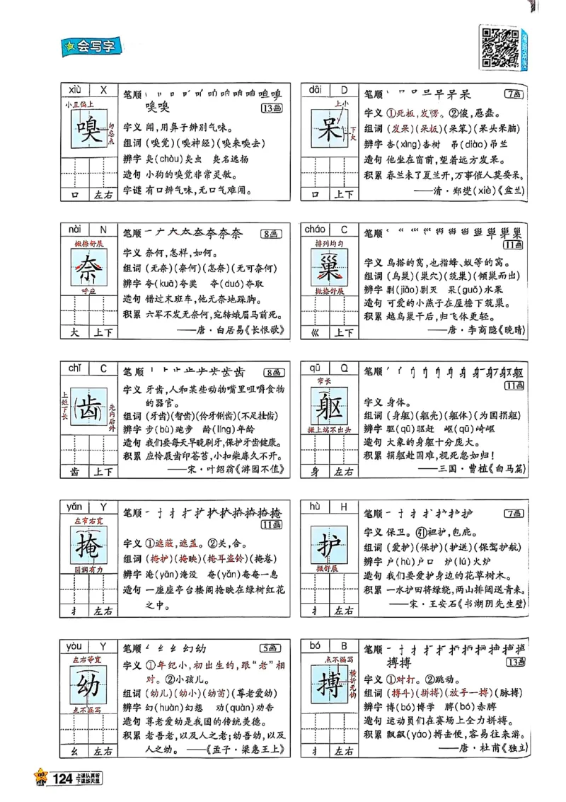 四年级语文人教版上册25秋《教材帮》_25秋《教材帮练习帮》系列_25秋1-5年级语文上册《教材帮》（完整版）_四年级语文人教版上册25秋《教材帮》