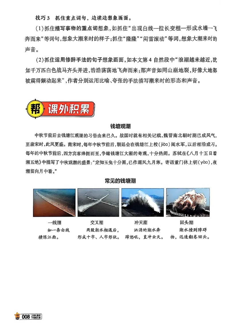 四年级语文人教版上册25秋《教材帮》_25秋《教材帮练习帮》系列_25秋1-5年级语文上册《教材帮》（完整版）_四年级语文人教版上册25秋《教材帮》