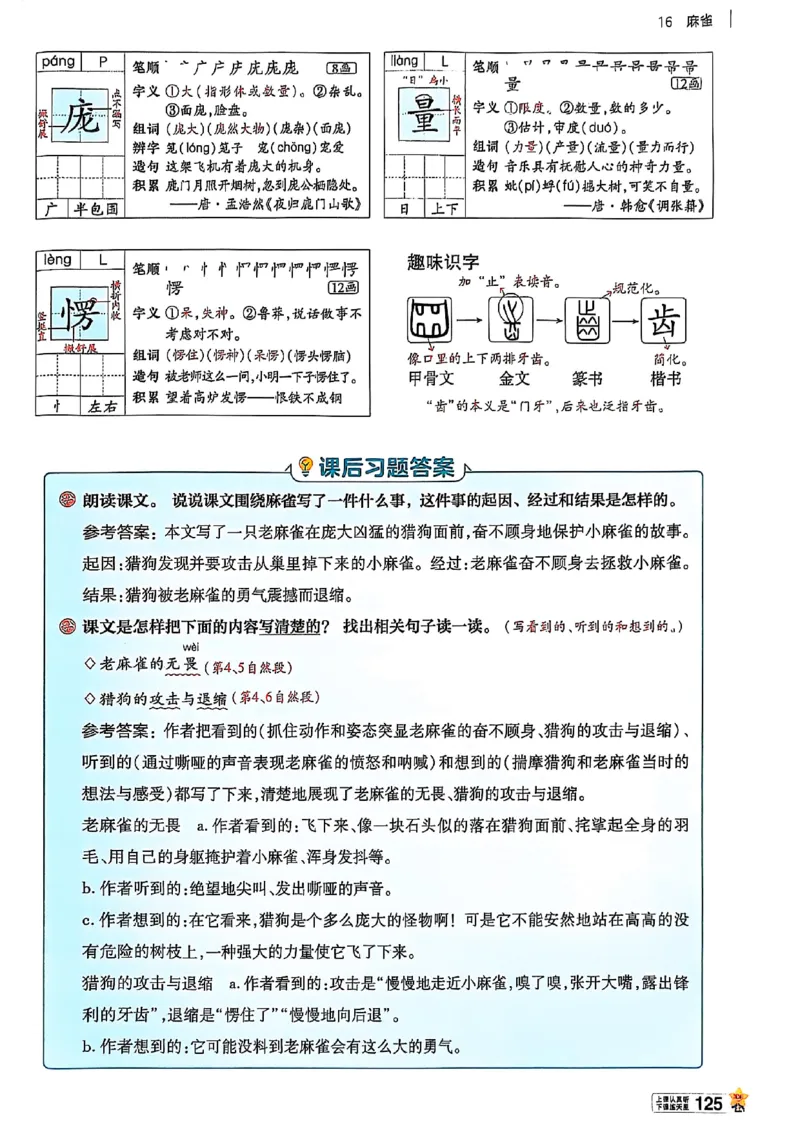 四年级语文人教版上册25秋《教材帮》_25秋《教材帮练习帮》系列_25秋1-5年级语文上册《教材帮》（完整版）_四年级语文人教版上册25秋《教材帮》