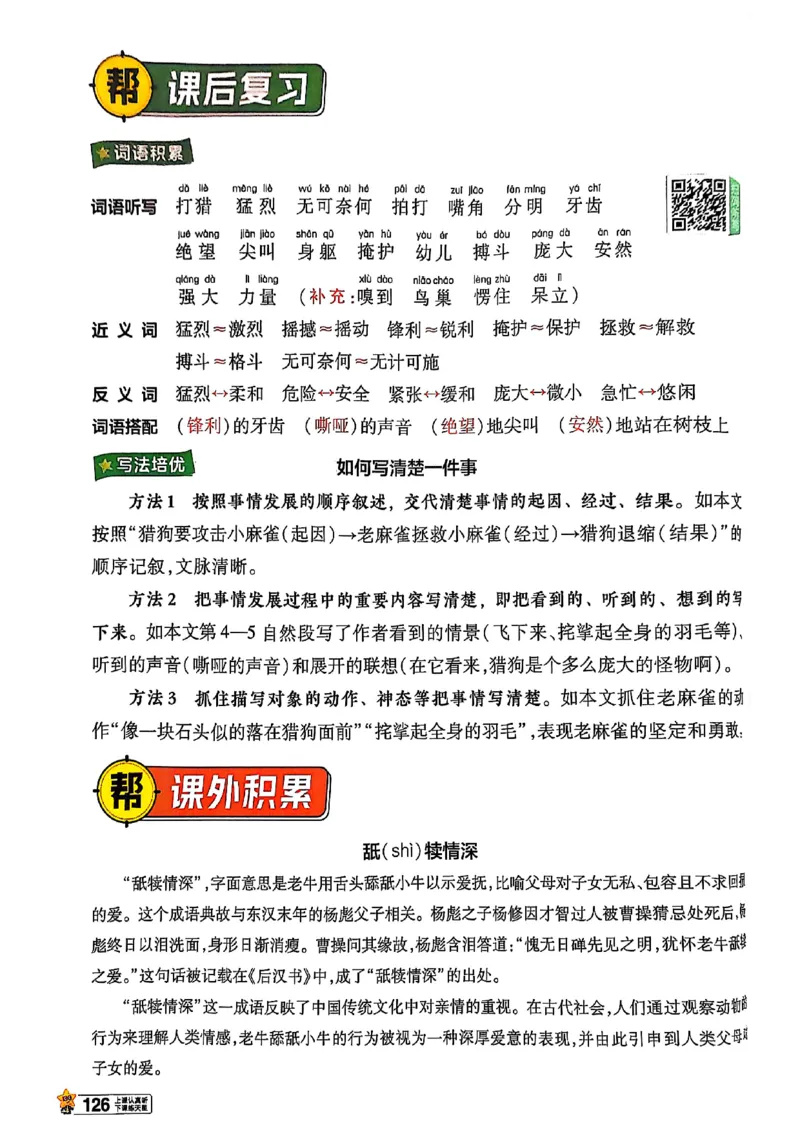 四年级语文人教版上册25秋《教材帮》_25秋《教材帮练习帮》系列_25秋1-5年级语文上册《教材帮》（完整版）_四年级语文人教版上册25秋《教材帮》