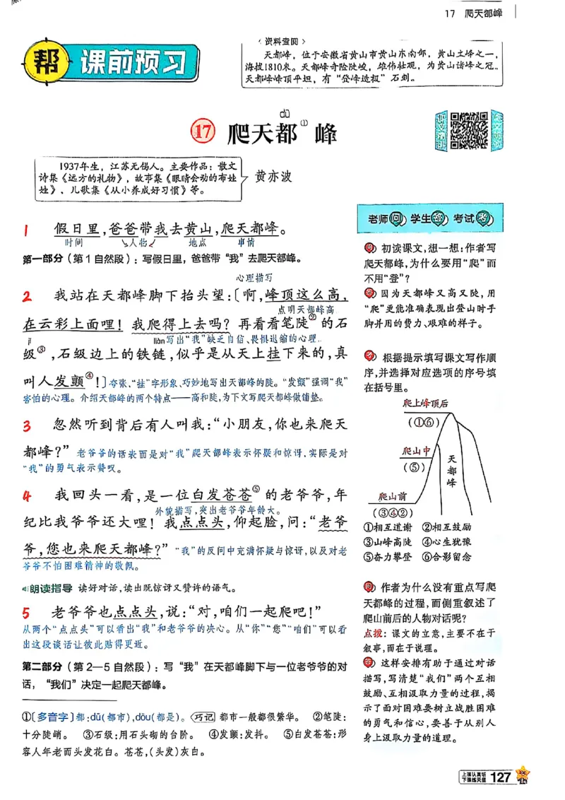 四年级语文人教版上册25秋《教材帮》_25秋《教材帮练习帮》系列_25秋1-5年级语文上册《教材帮》（完整版）_四年级语文人教版上册25秋《教材帮》