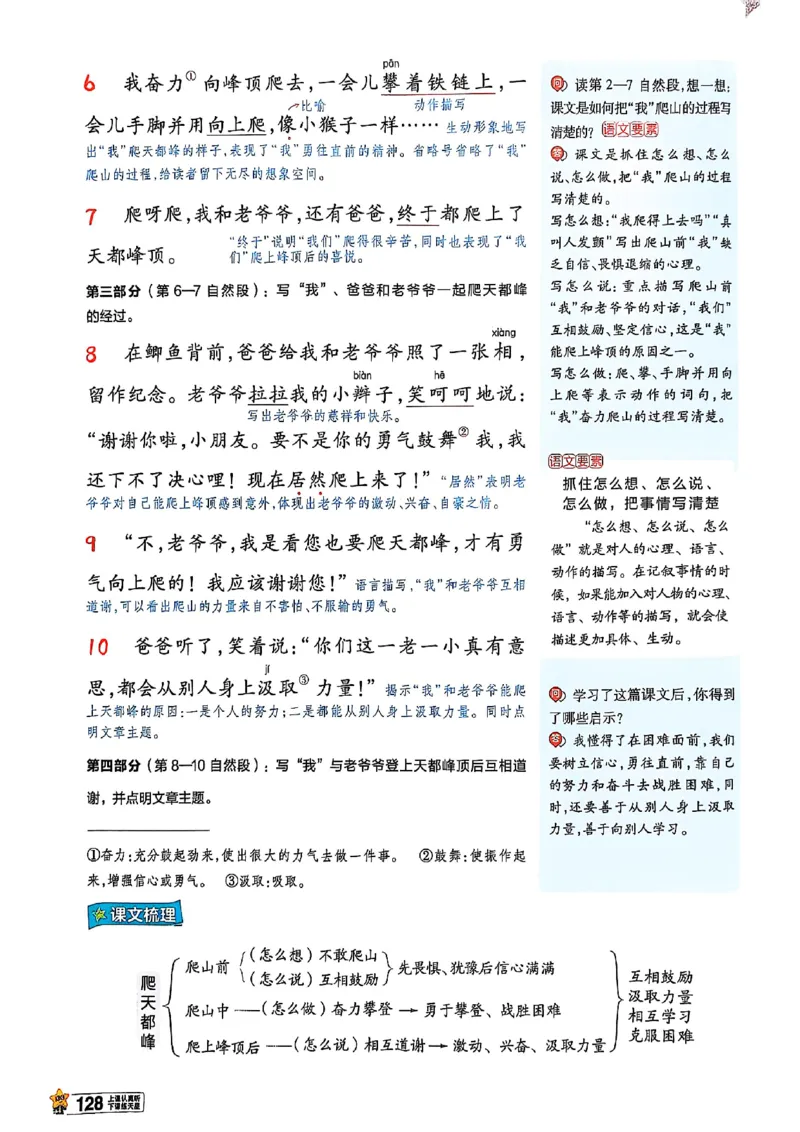 四年级语文人教版上册25秋《教材帮》_25秋《教材帮练习帮》系列_25秋1-5年级语文上册《教材帮》（完整版）_四年级语文人教版上册25秋《教材帮》