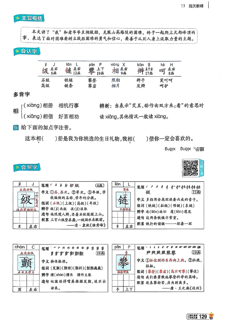 四年级语文人教版上册25秋《教材帮》_25秋《教材帮练习帮》系列_25秋1-5年级语文上册《教材帮》（完整版）_四年级语文人教版上册25秋《教材帮》