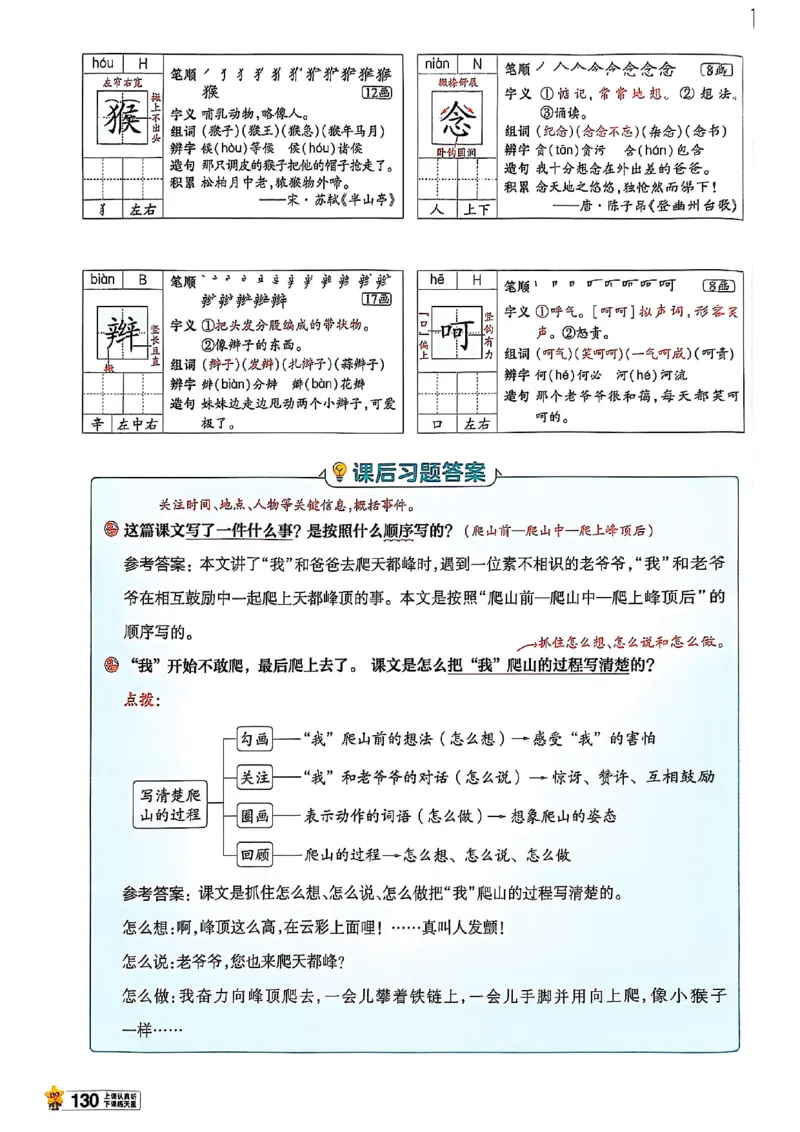 四年级语文人教版上册25秋《教材帮》_25秋《教材帮练习帮》系列_25秋1-5年级语文上册《教材帮》（完整版）_四年级语文人教版上册25秋《教材帮》