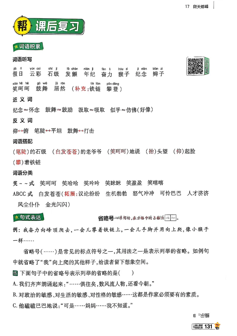 四年级语文人教版上册25秋《教材帮》_25秋《教材帮练习帮》系列_25秋1-5年级语文上册《教材帮》（完整版）_四年级语文人教版上册25秋《教材帮》