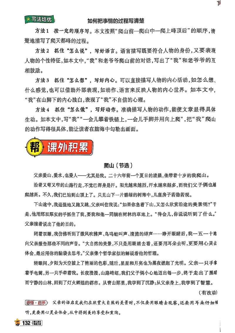 四年级语文人教版上册25秋《教材帮》_25秋《教材帮练习帮》系列_25秋1-5年级语文上册《教材帮》（完整版）_四年级语文人教版上册25秋《教材帮》