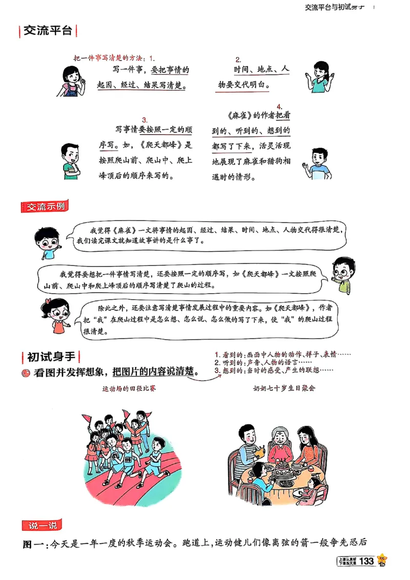 四年级语文人教版上册25秋《教材帮》_25秋《教材帮练习帮》系列_25秋1-5年级语文上册《教材帮》（完整版）_四年级语文人教版上册25秋《教材帮》