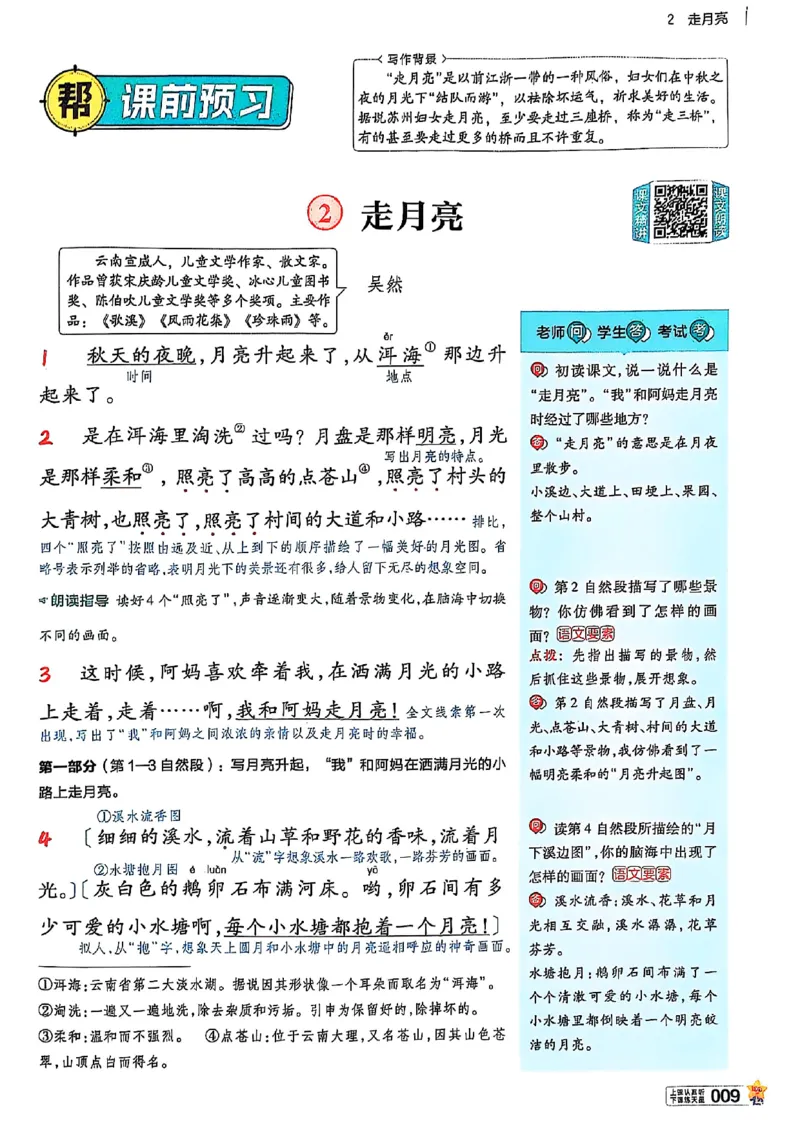 四年级语文人教版上册25秋《教材帮》_25秋《教材帮练习帮》系列_25秋1-5年级语文上册《教材帮》（完整版）_四年级语文人教版上册25秋《教材帮》
