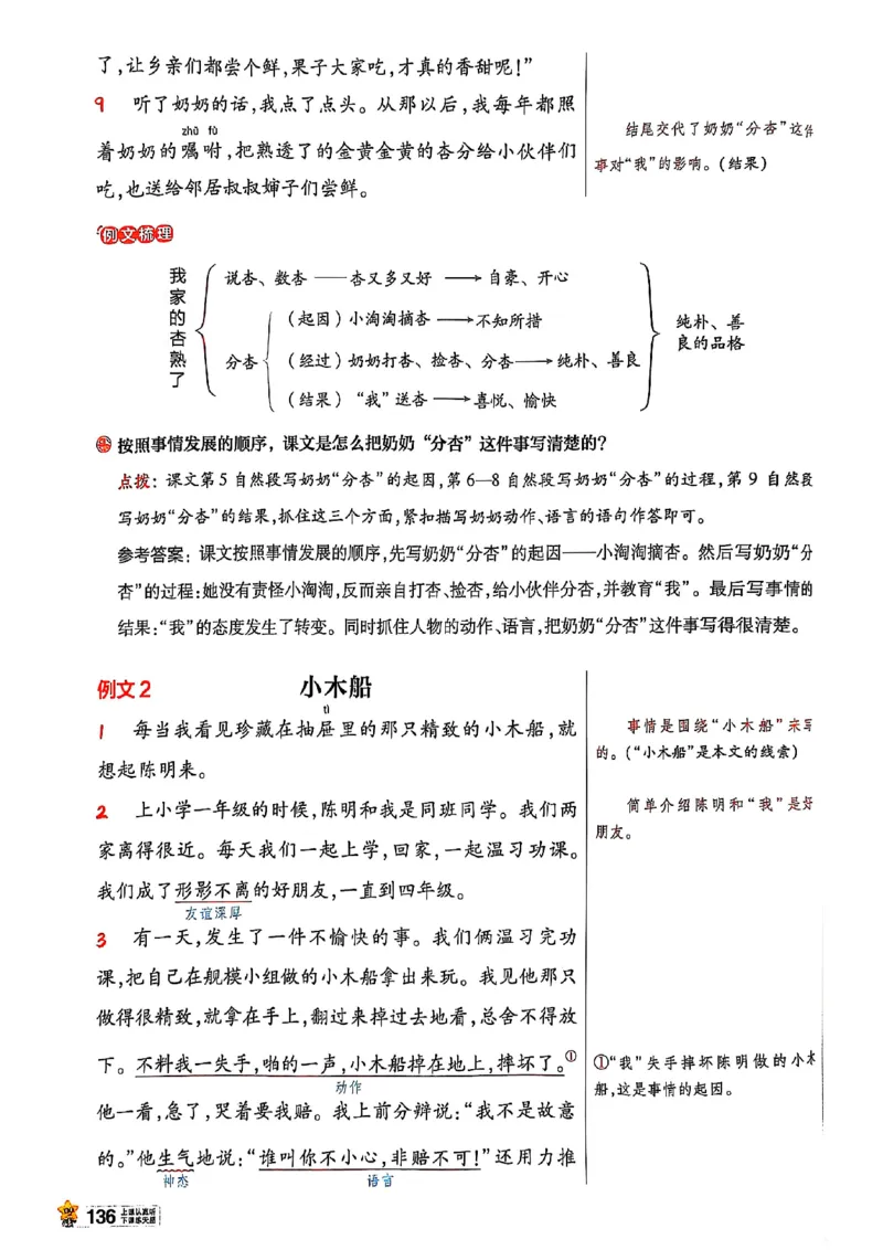 四年级语文人教版上册25秋《教材帮》_25秋《教材帮练习帮》系列_25秋1-5年级语文上册《教材帮》（完整版）_四年级语文人教版上册25秋《教材帮》
