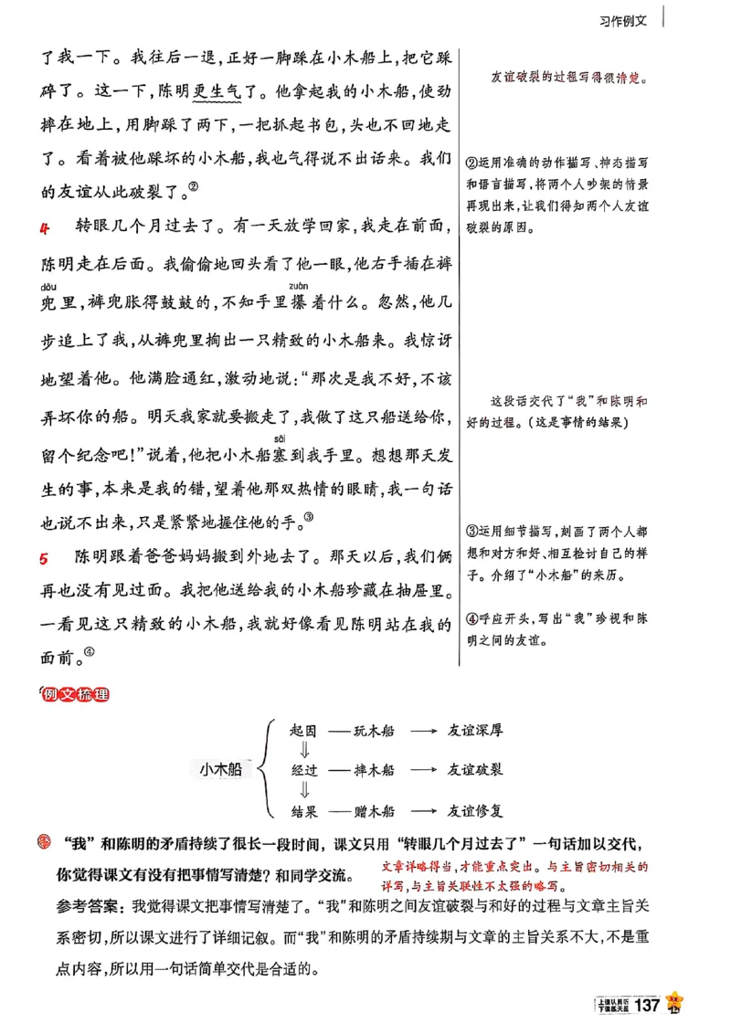四年级语文人教版上册25秋《教材帮》_25秋《教材帮练习帮》系列_25秋1-5年级语文上册《教材帮》（完整版）_四年级语文人教版上册25秋《教材帮》