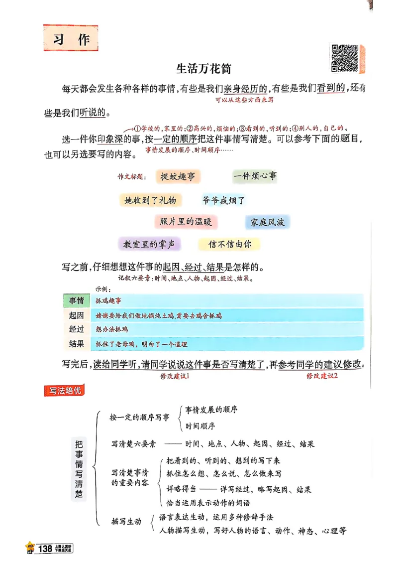 四年级语文人教版上册25秋《教材帮》_25秋《教材帮练习帮》系列_25秋1-5年级语文上册《教材帮》（完整版）_四年级语文人教版上册25秋《教材帮》