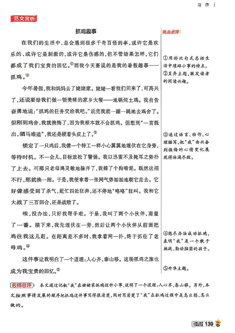 四年级语文人教版上册25秋《教材帮》_25秋《教材帮练习帮》系列_25秋1-5年级语文上册《教材帮》（完整版）_四年级语文人教版上册25秋《教材帮》